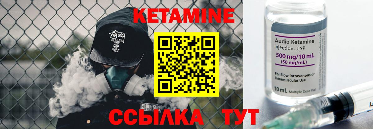 КЕТАМИН ketamine Ржев