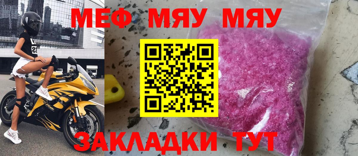Меф кристаллы Ржев